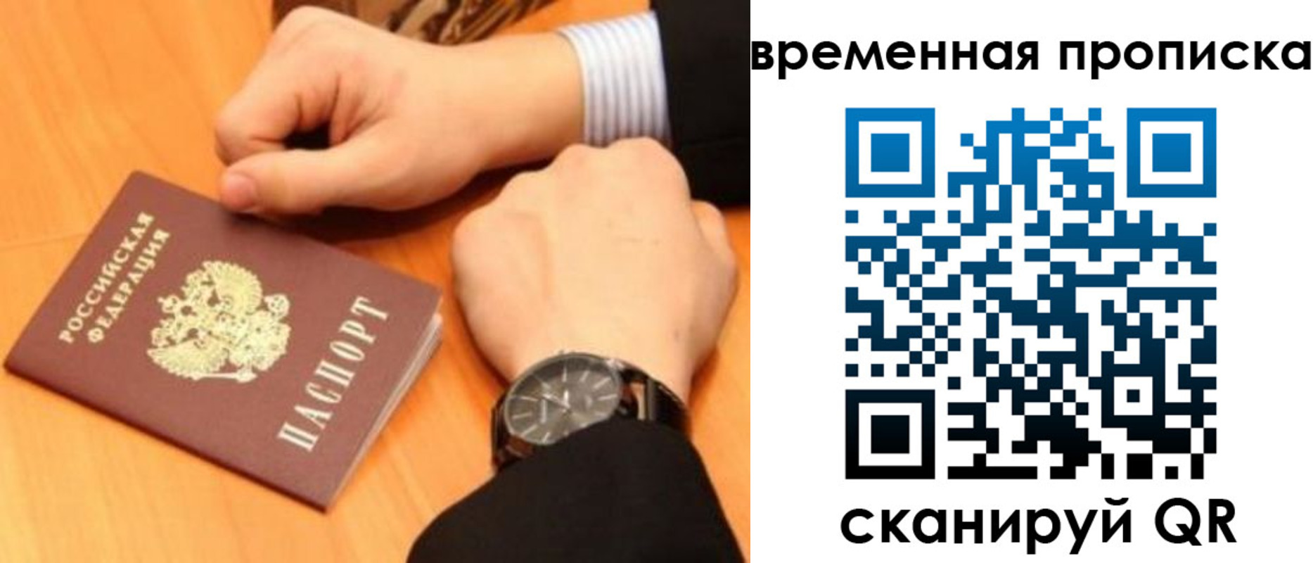 временная регистрация 2025 в Топках