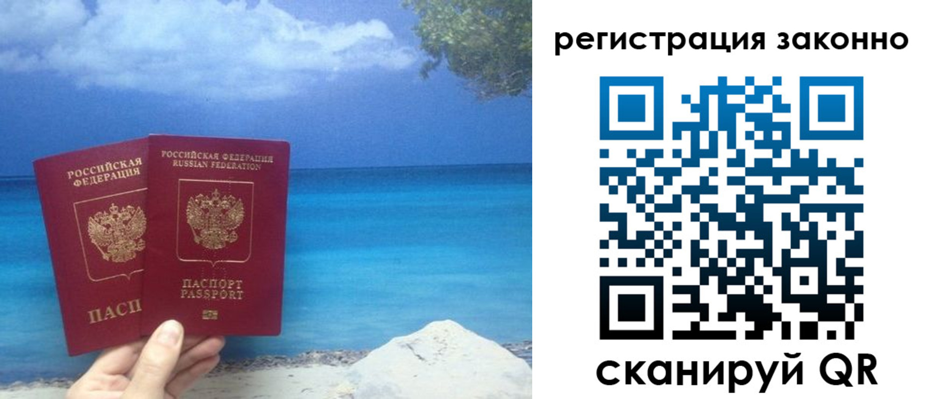 временная регистрация в Топках