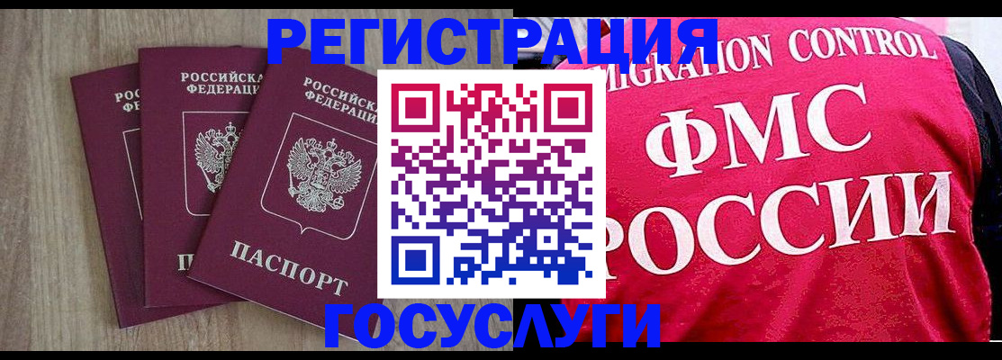 временная регистрация в Топках