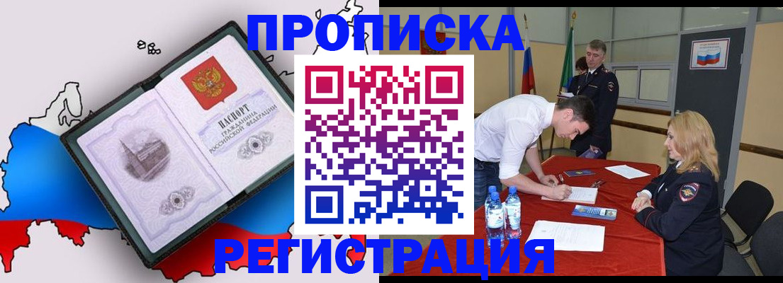 временная регистрация для всех в Топках