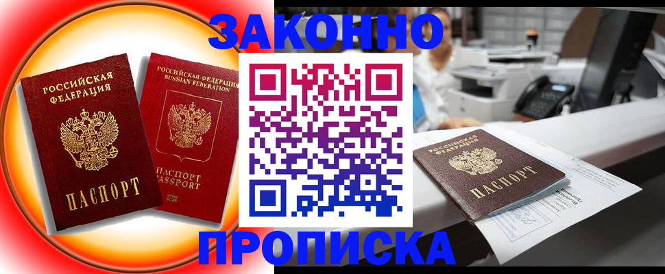 временная регистрация купить в Топках