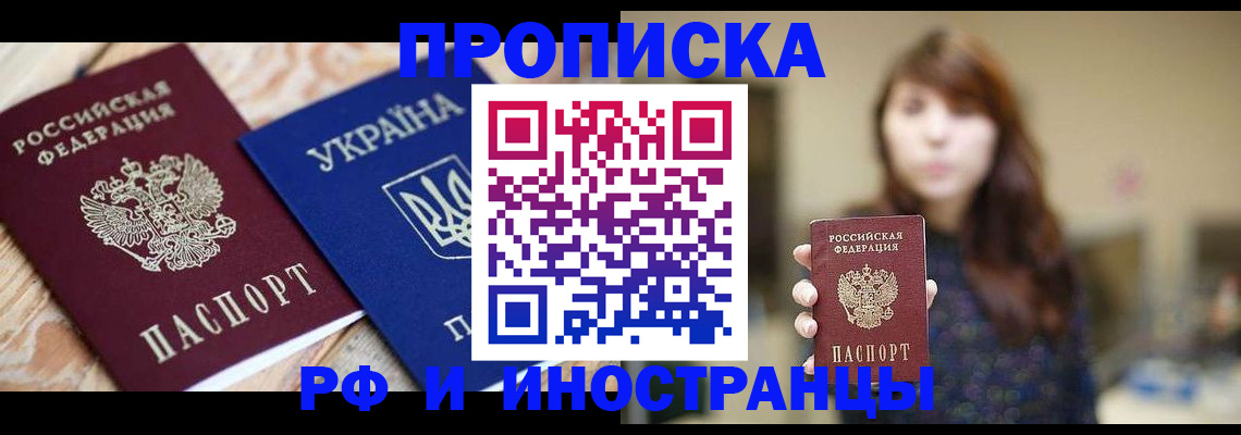 временная регистрация в Топках